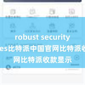 robust security features比特派中国官网比特派收款显示